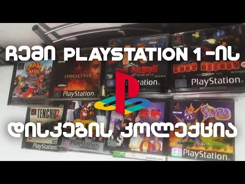 ჩემი PlayStation 1-ის დისკების კოლექცია / My PS1 Game Collection